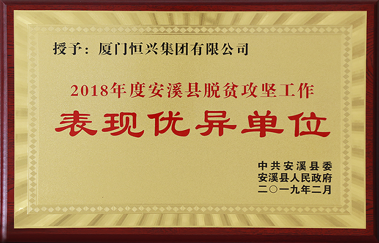 表现优异单位www.jpg