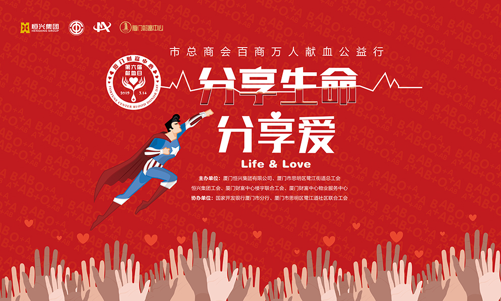 5X3M献血日背景板.jpg