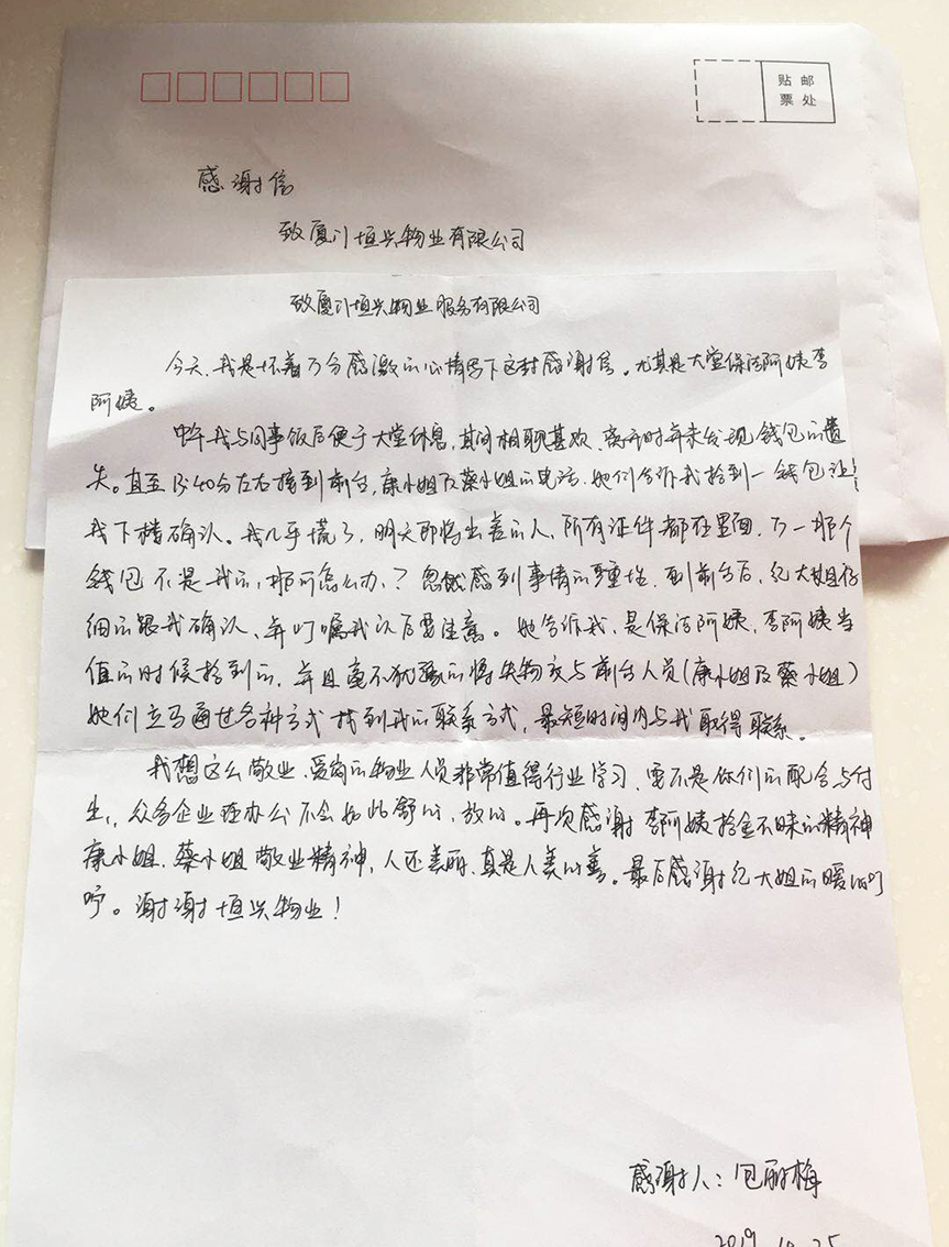 保洁拾金不昧_20190428091740.jpg 大红鹰dhy(中国)有限公司官网