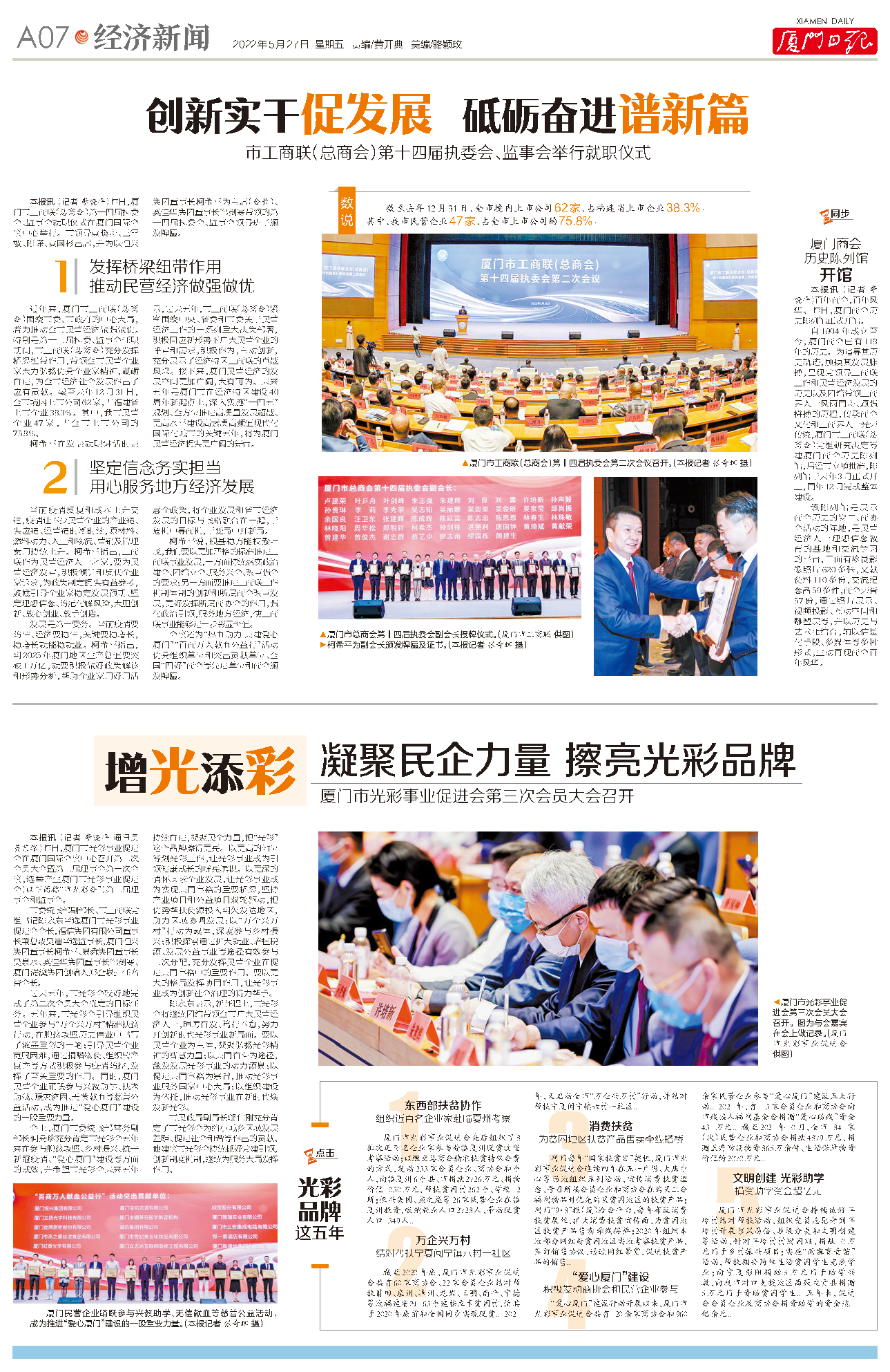 2022年5月27日厦门日报A07整版报道.png