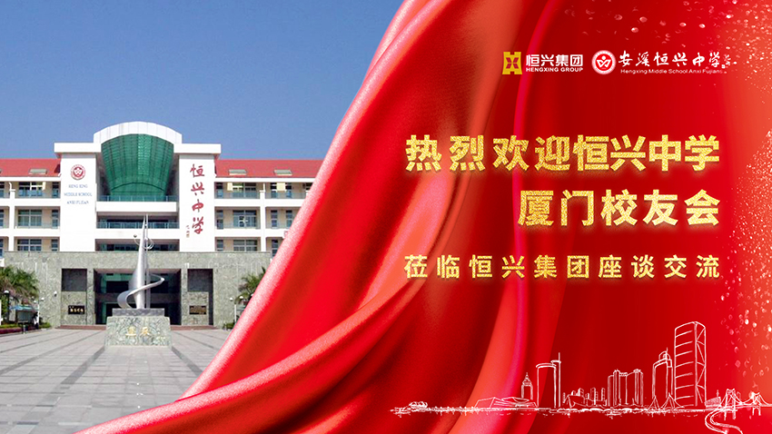恒中校友会见面会.jpg